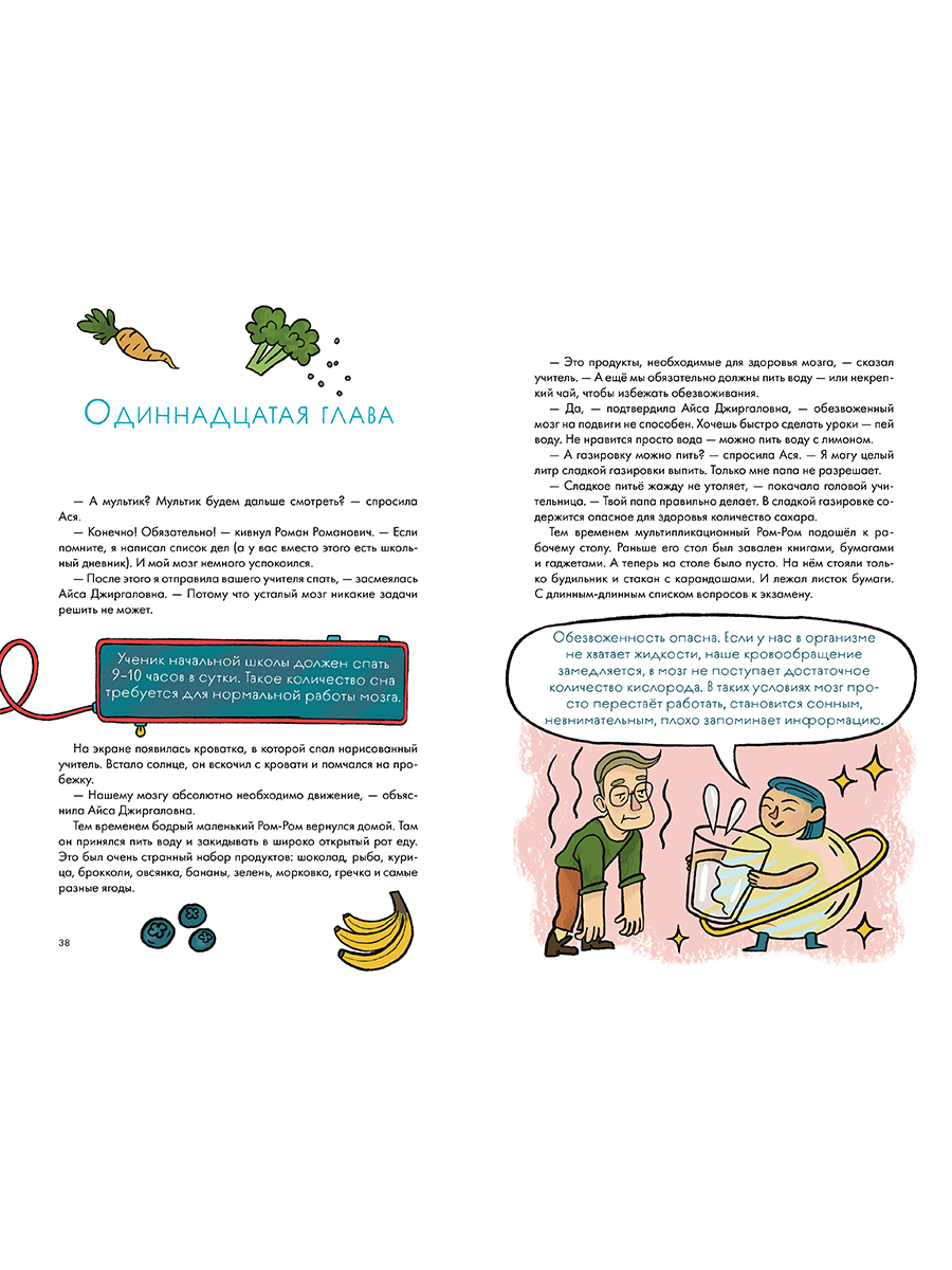 Книга Альпина. Дети Домашка — это просто! Учимся делать уроки быстро - фото 13