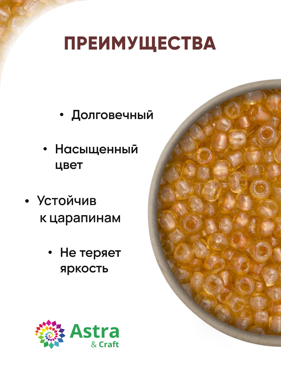 Набор для творчества Astra Craft бисер для плетения 11/0 20 г - фото 2