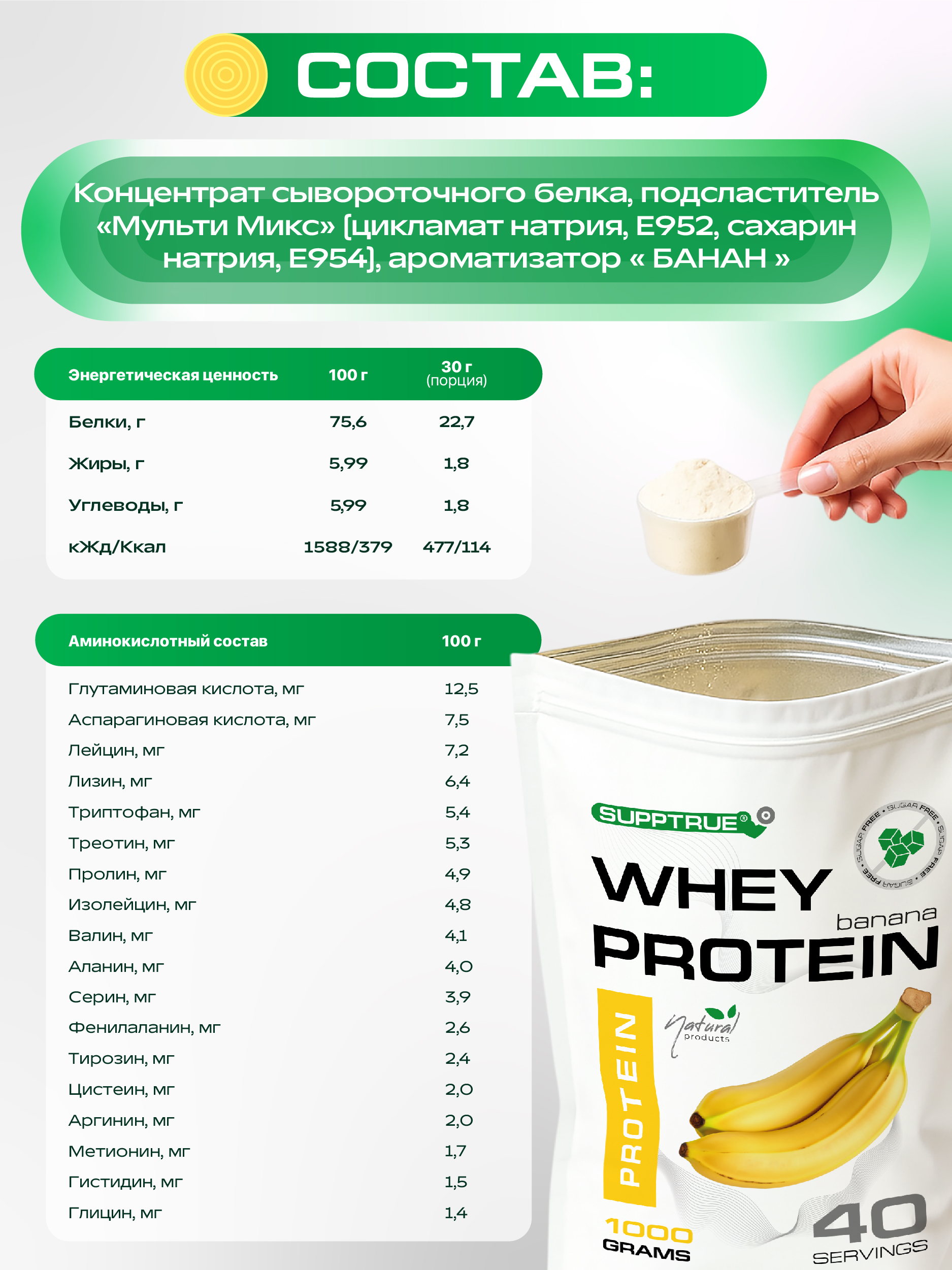 Протеин 1 кг. SUPPTRUE WHEY PROTEIN со вкусом банана - фото 9