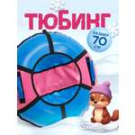 Тюбинг Saimaa 70 см