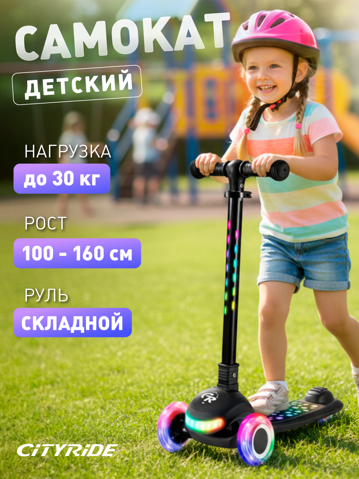 Самокат CITYRIDE трехколесный - фото 1