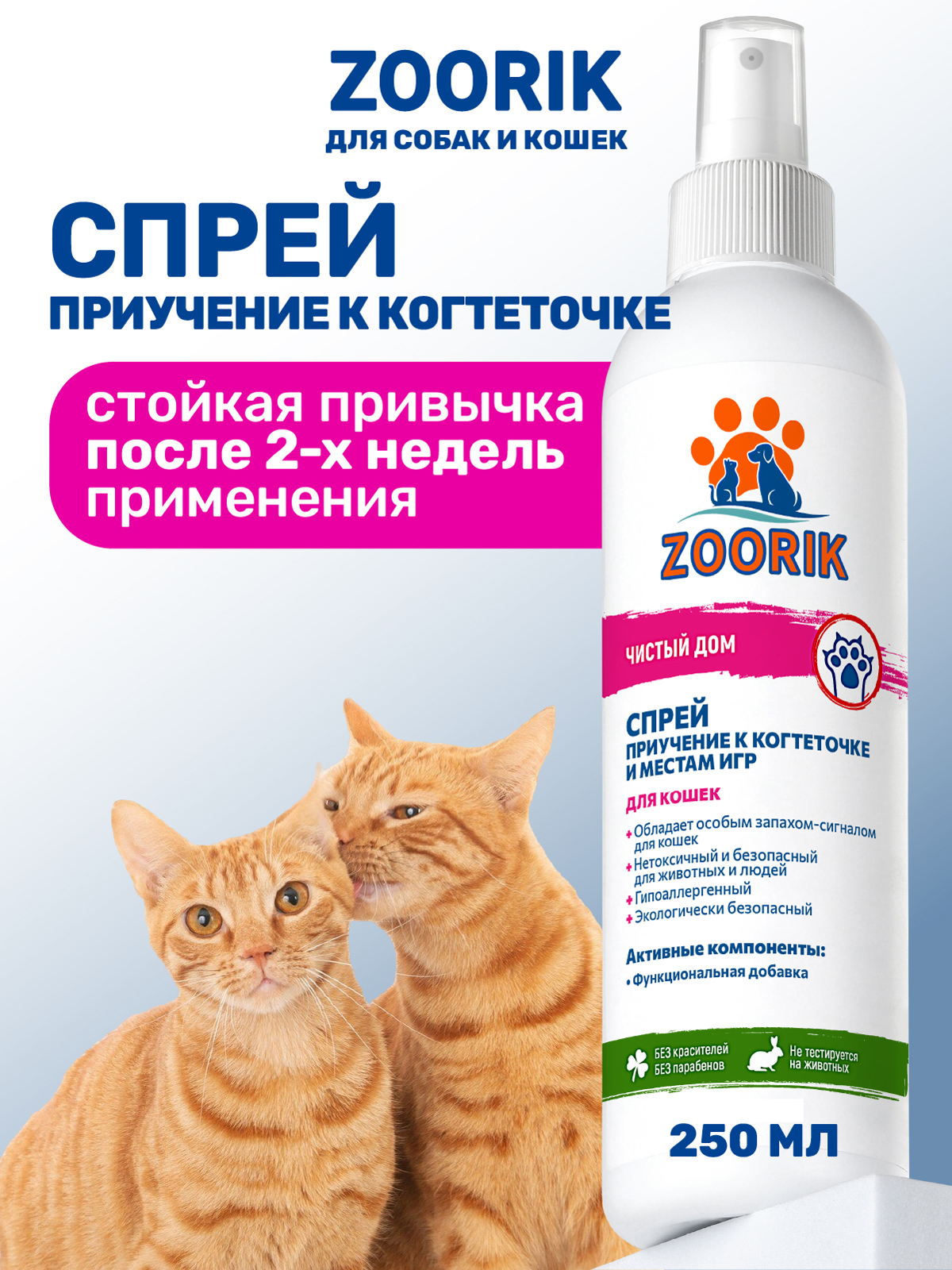 Спрей для кошек ZOORIK приучение к когтеточке 250 мл - фото 1