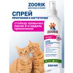 Спрей для кошек ZOORIK приучение к когтеточке 250 мл