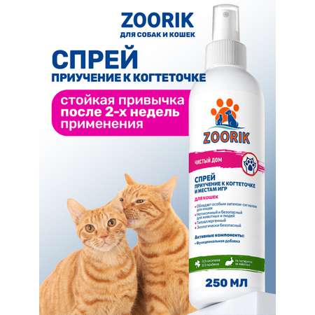 Спрей для кошек ZOORIK приучение к когтеточке 250 мл