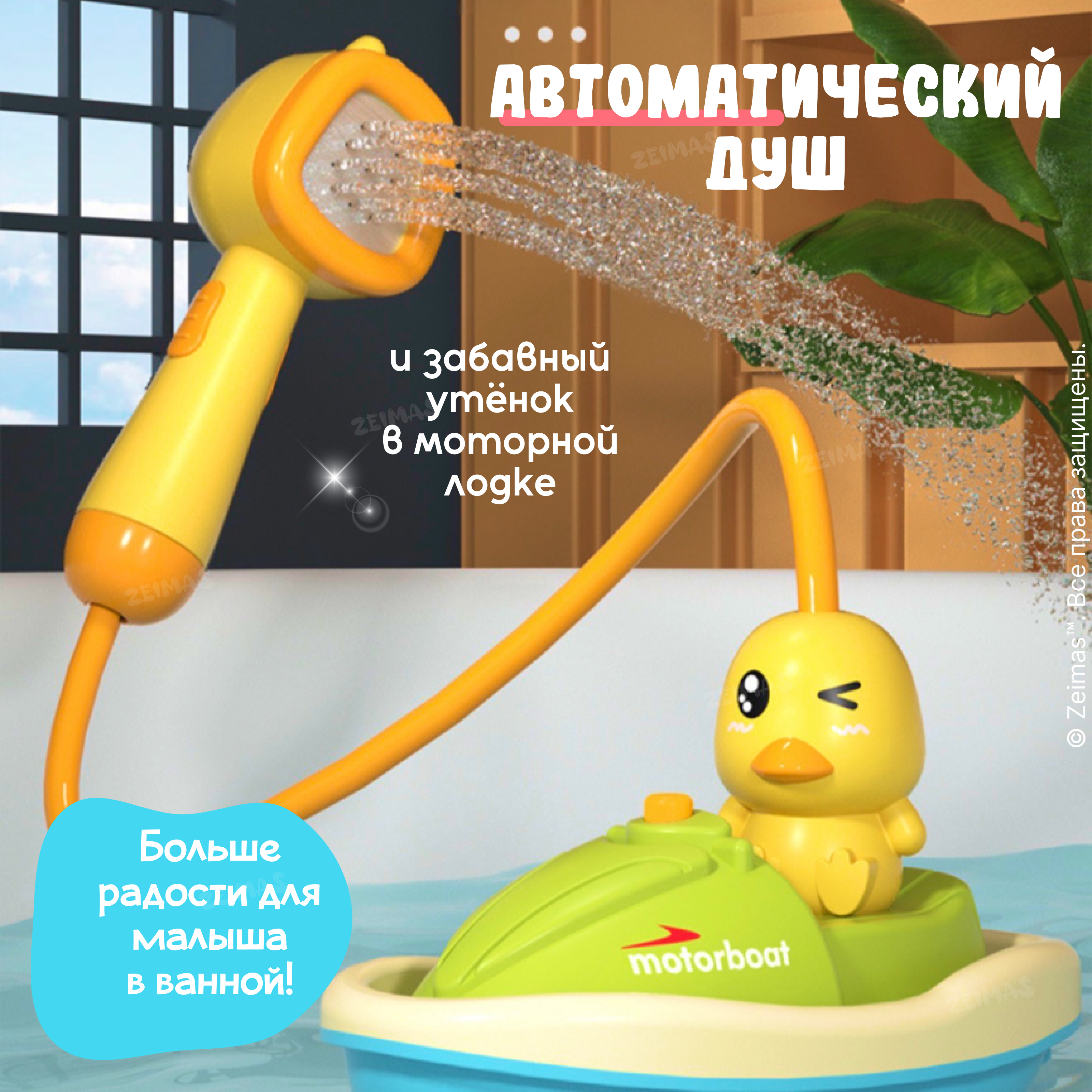 Игрушка Zeimas рыбалка Утёнок Булька - фото 9