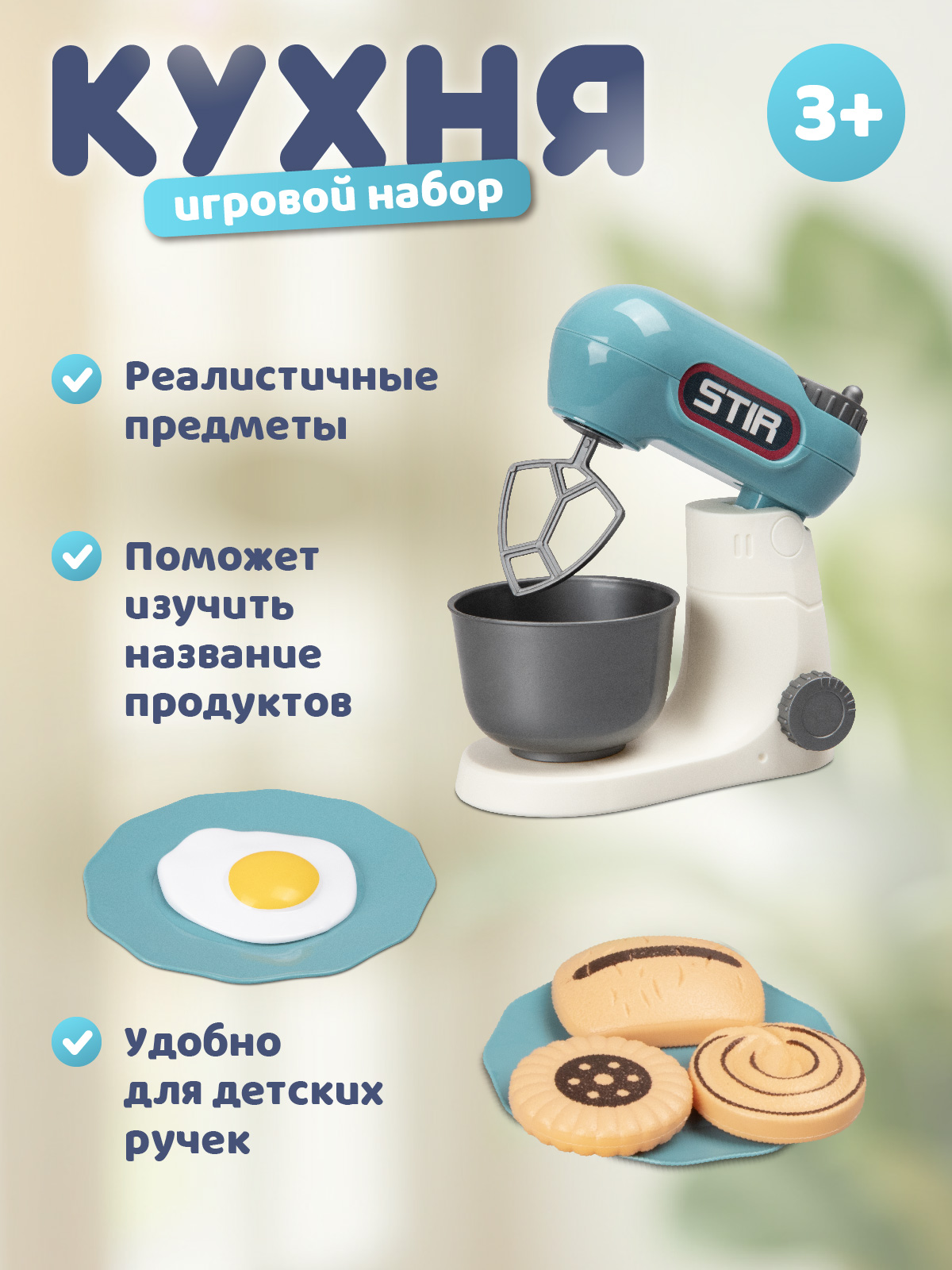Игрушка AMORE BELLO миксер - фото 2