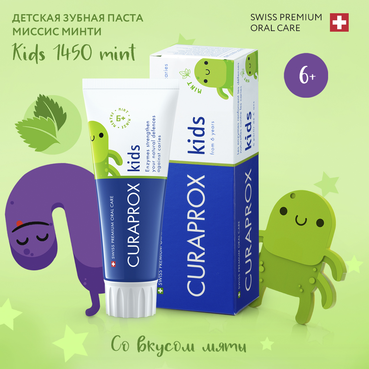 Зубная паста Curaprox с фтором мята - фото 1