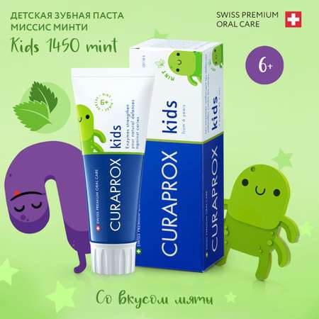 Зубная паста Curaprox с фтором мята