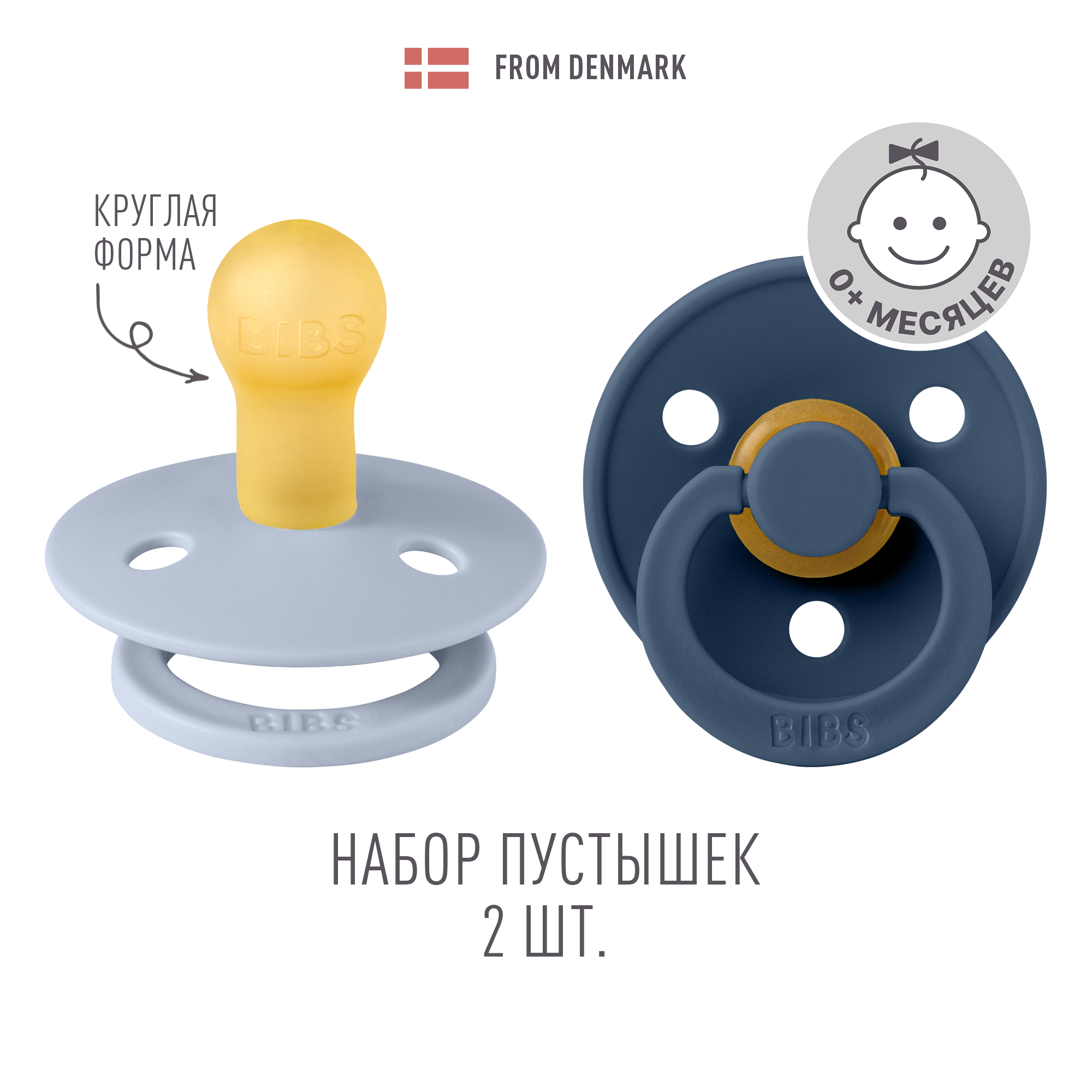 Пустышка BIBS от 0 мес. 2 шт. - фото 1