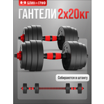 Набор блинов с грифом БлинДаГриф Гантель 20кг 2шт