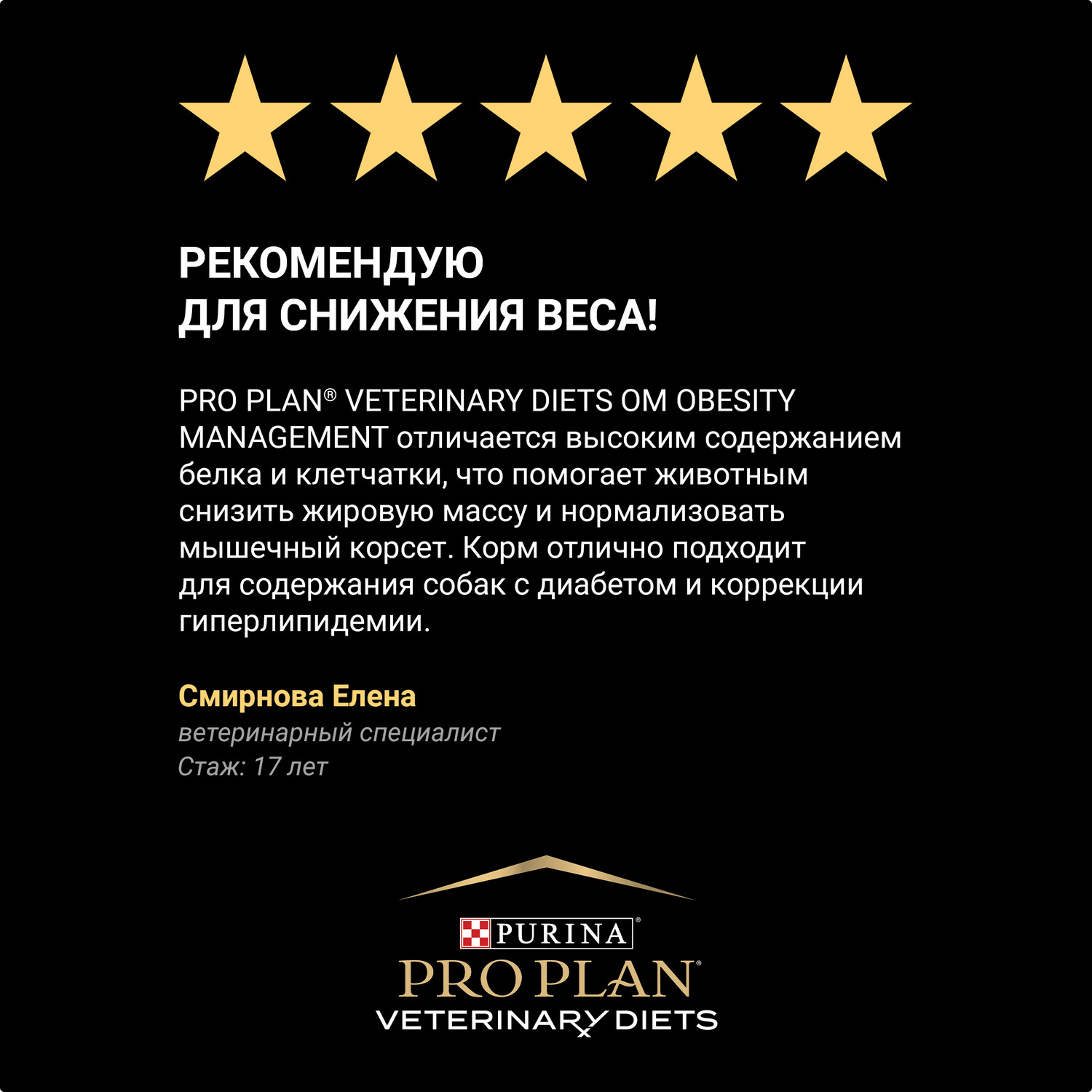 Корм для собак Purina Pro Plan Veterinary diets OM при ожирении консервированный 400г - фото 11