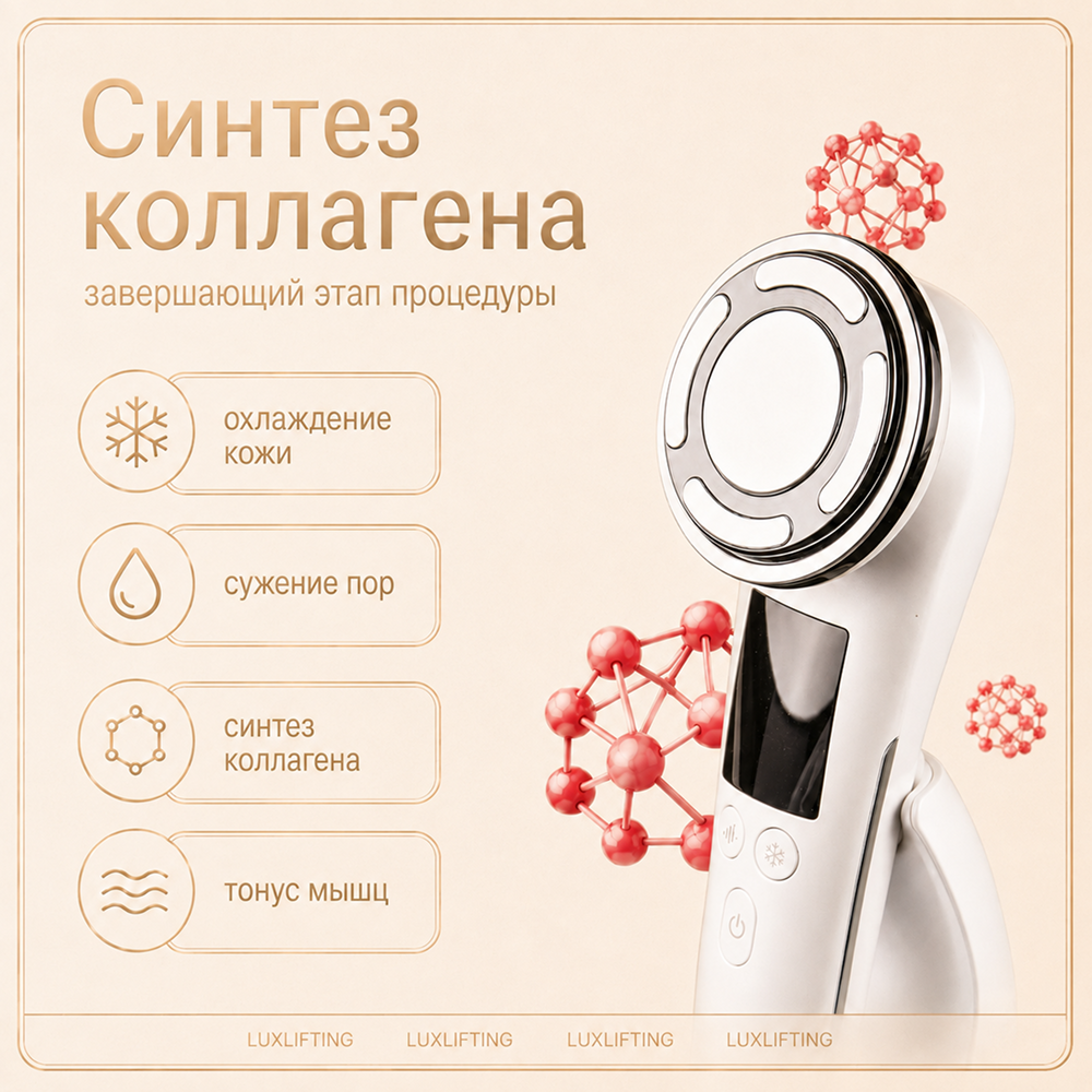 Прибор LUXLIFTING RF-лифтинг, LED, EMS, согревание - фото 23