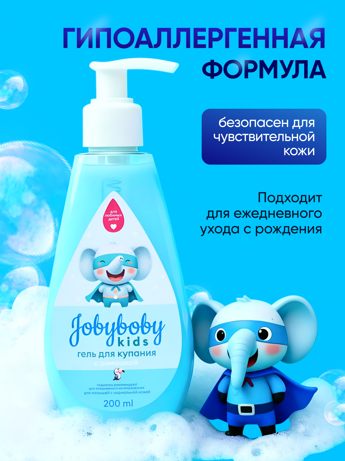 Гель Наша Мама Jobbyboby kids 200 мл - фото 2
