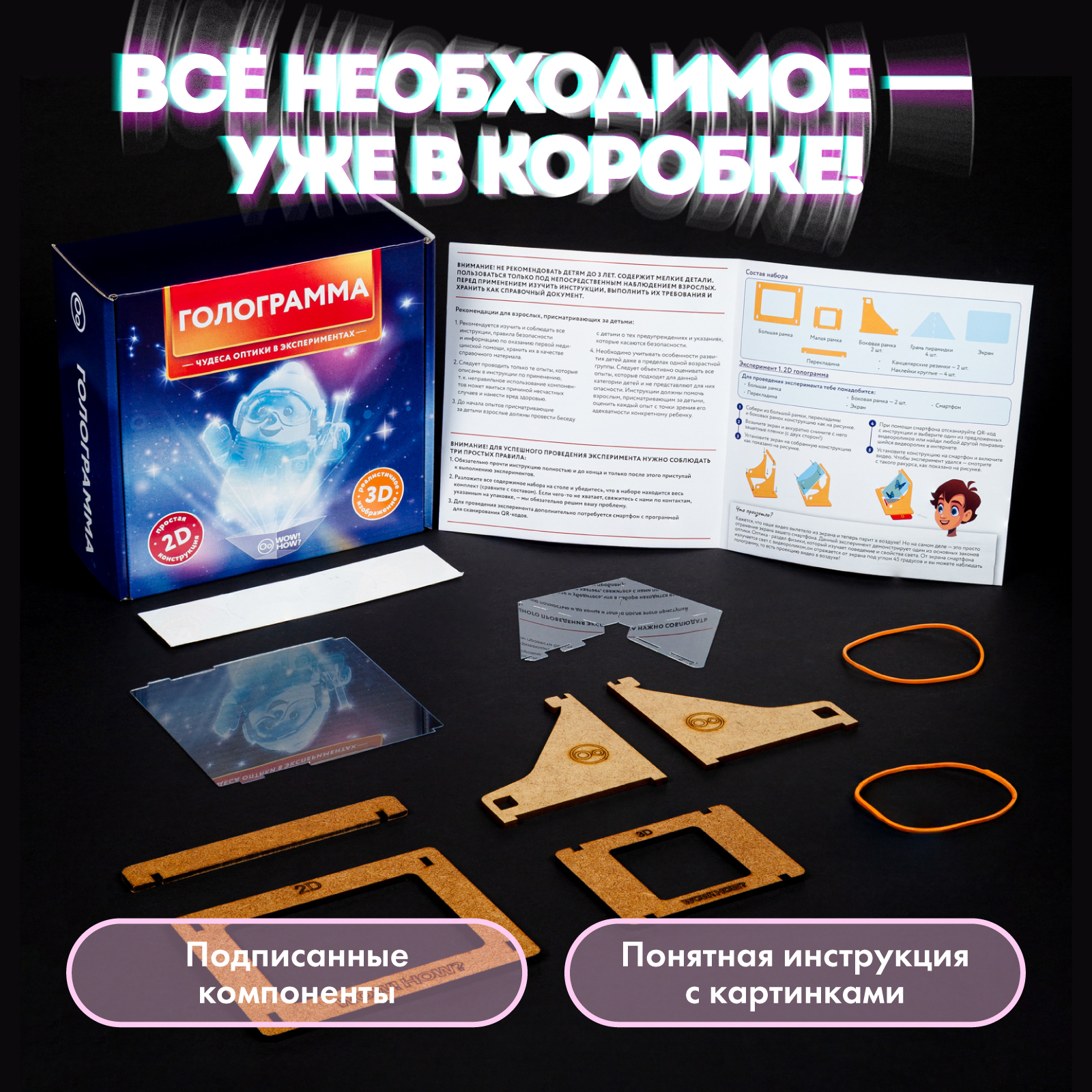 Набор для опытов WOW! HOW? Голограмма - фото 4