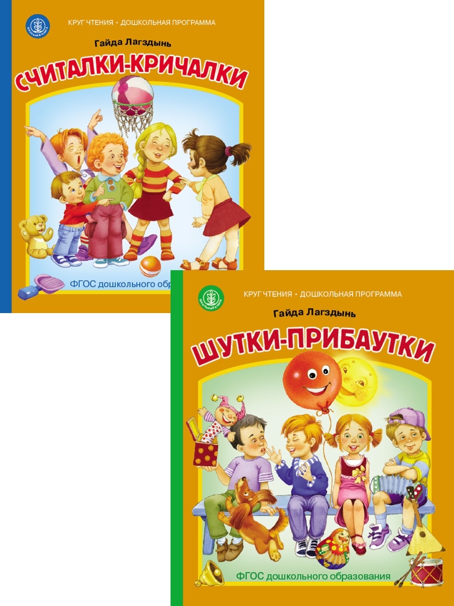 Сказка Школьная Книга Считалки-кричалки - фото 4