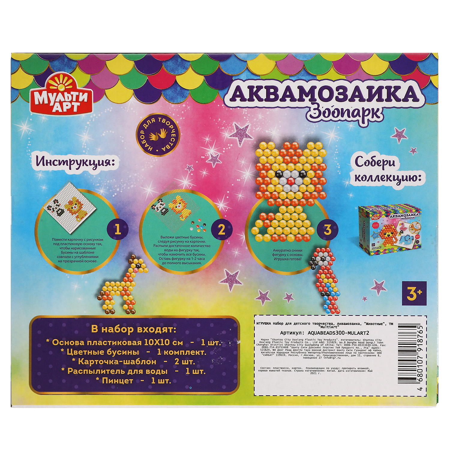 Аквамозаика Multiart Животные - фото 5