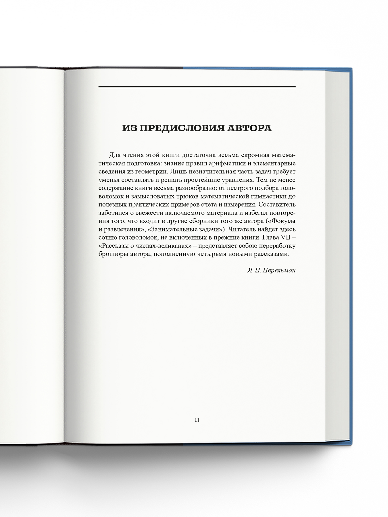 Книга Издательство НАУКА Легендарный научпоп - фото 6