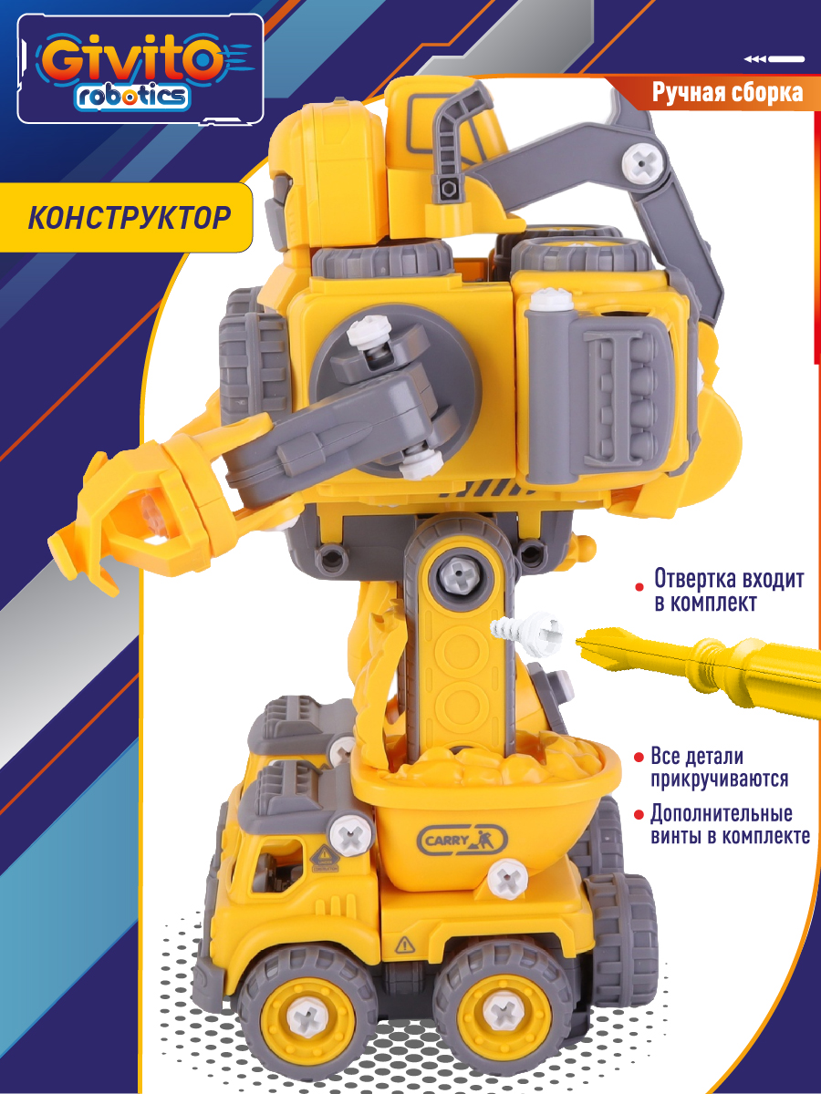 7в1 Интерактивный робот-трансформер Строитель G2411-484 - фото 4