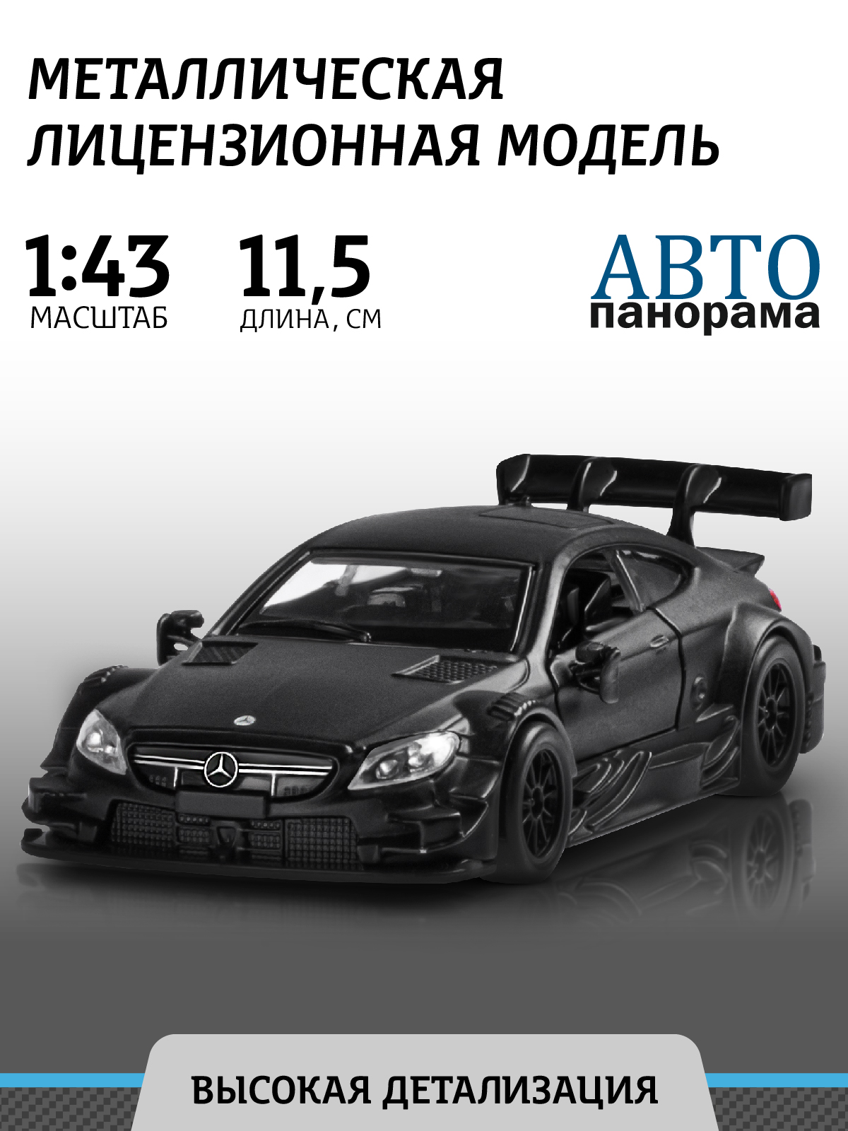 Автомобиль АВТОпанорама Mercedes AMG C 63 DTM 1:43 JB1200179 - фото 1
