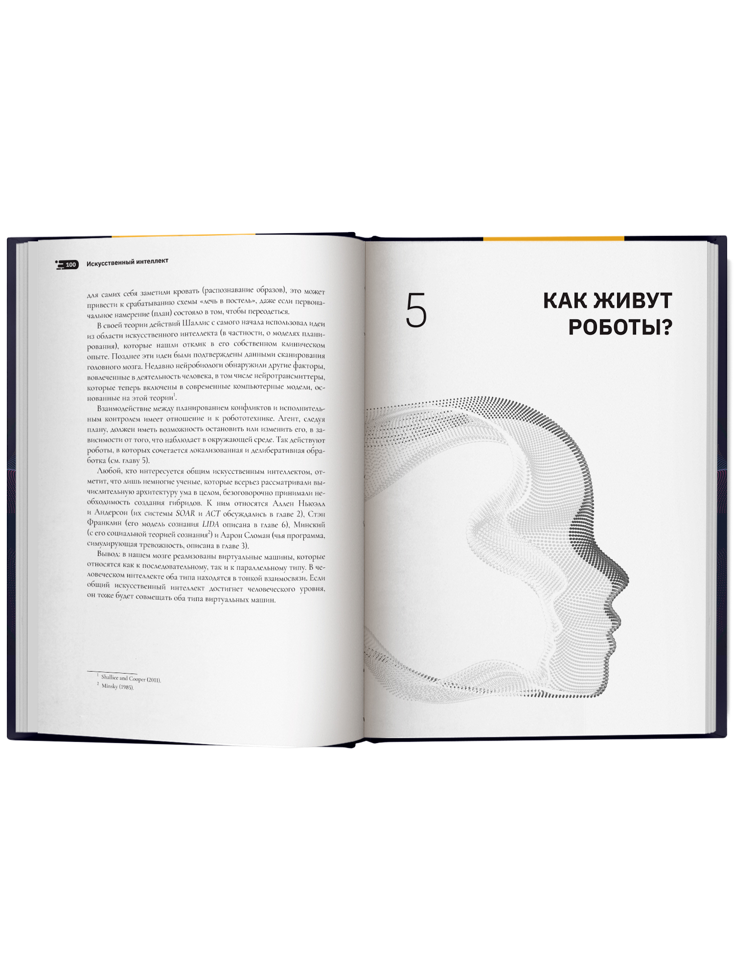 Искусственный интеллект Феникc Книга - фото 12