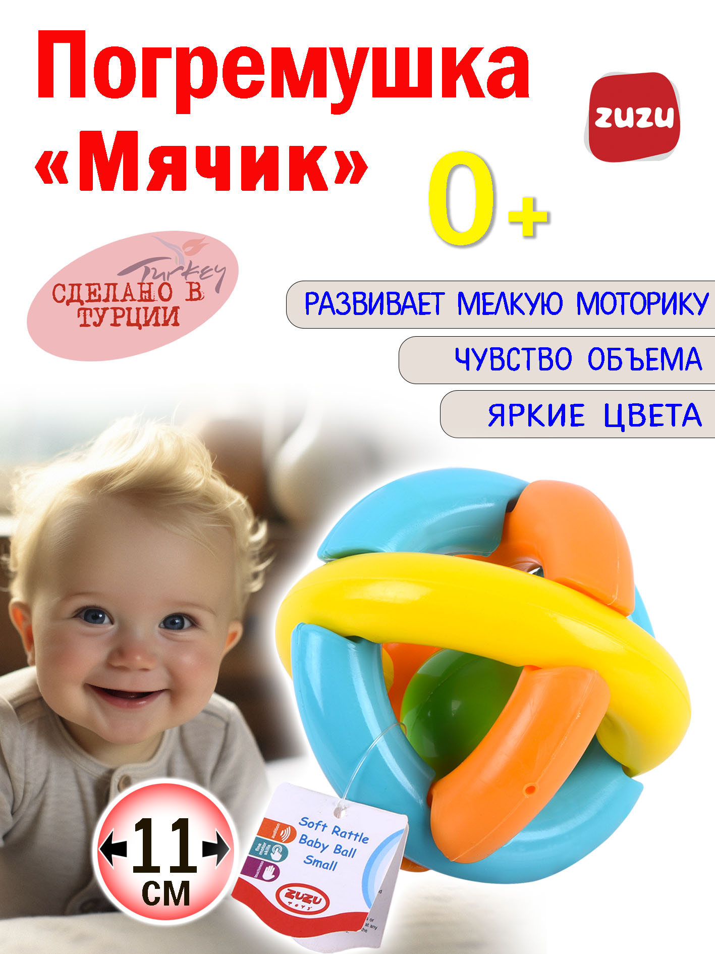 Игрушка ZUZUTOYS погремушка Мячик - фото 1