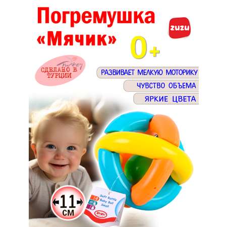 Игрушка ZUZUTOYS погремушка Мячик