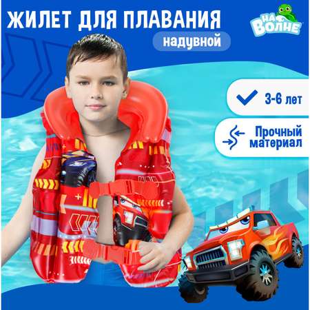 Жилет На волне надувной «Машинки» детский