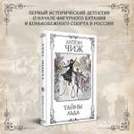 Книга Эксмо Тайны льда