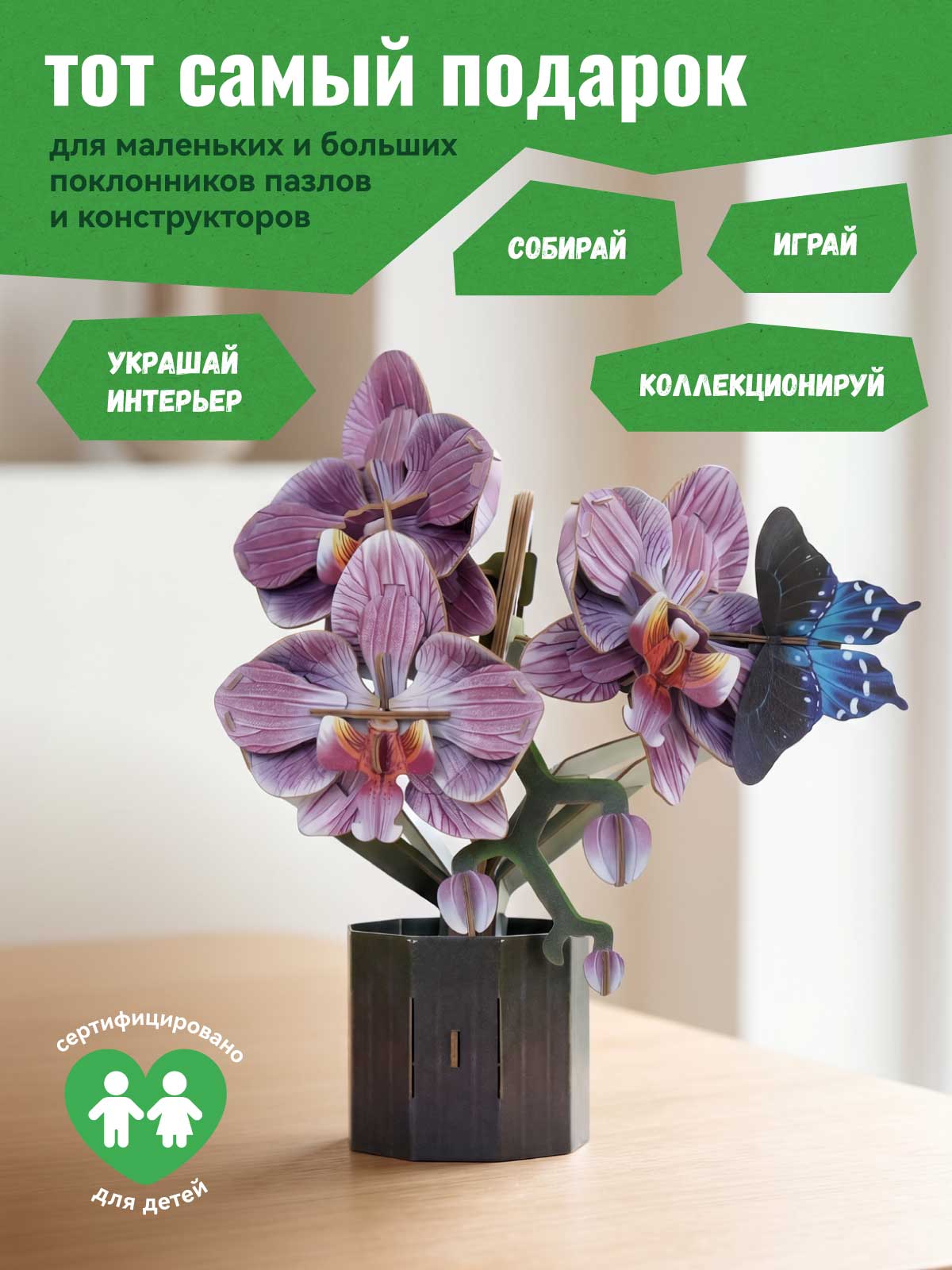 Пазл 3D Makebug Орхидеи - фото 1