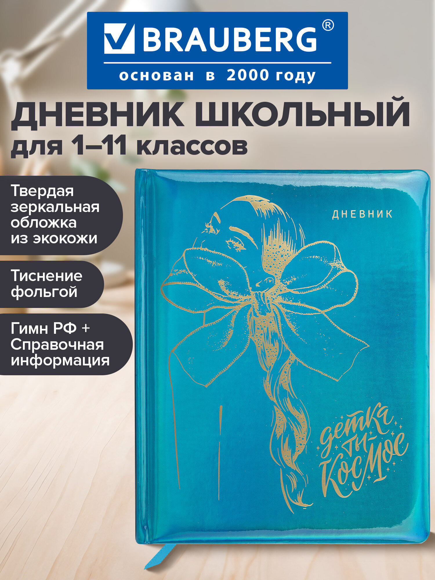 Дневник школьный Brauberg 1-11 класс канцелярия - фото 1