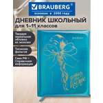 Дневник школьный Brauberg 1-11 класс канцелярия