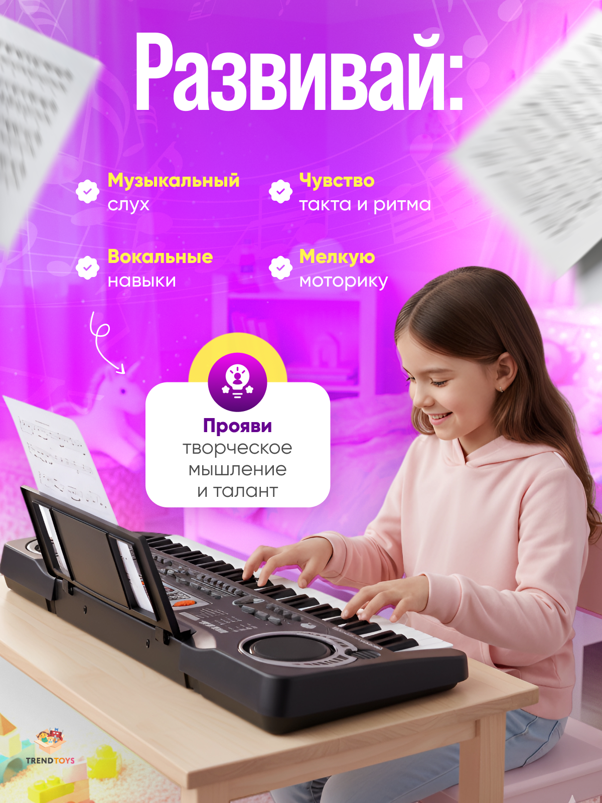 Игрушка музыкальная TrendToys с микрофоном синтезатор - фото 8