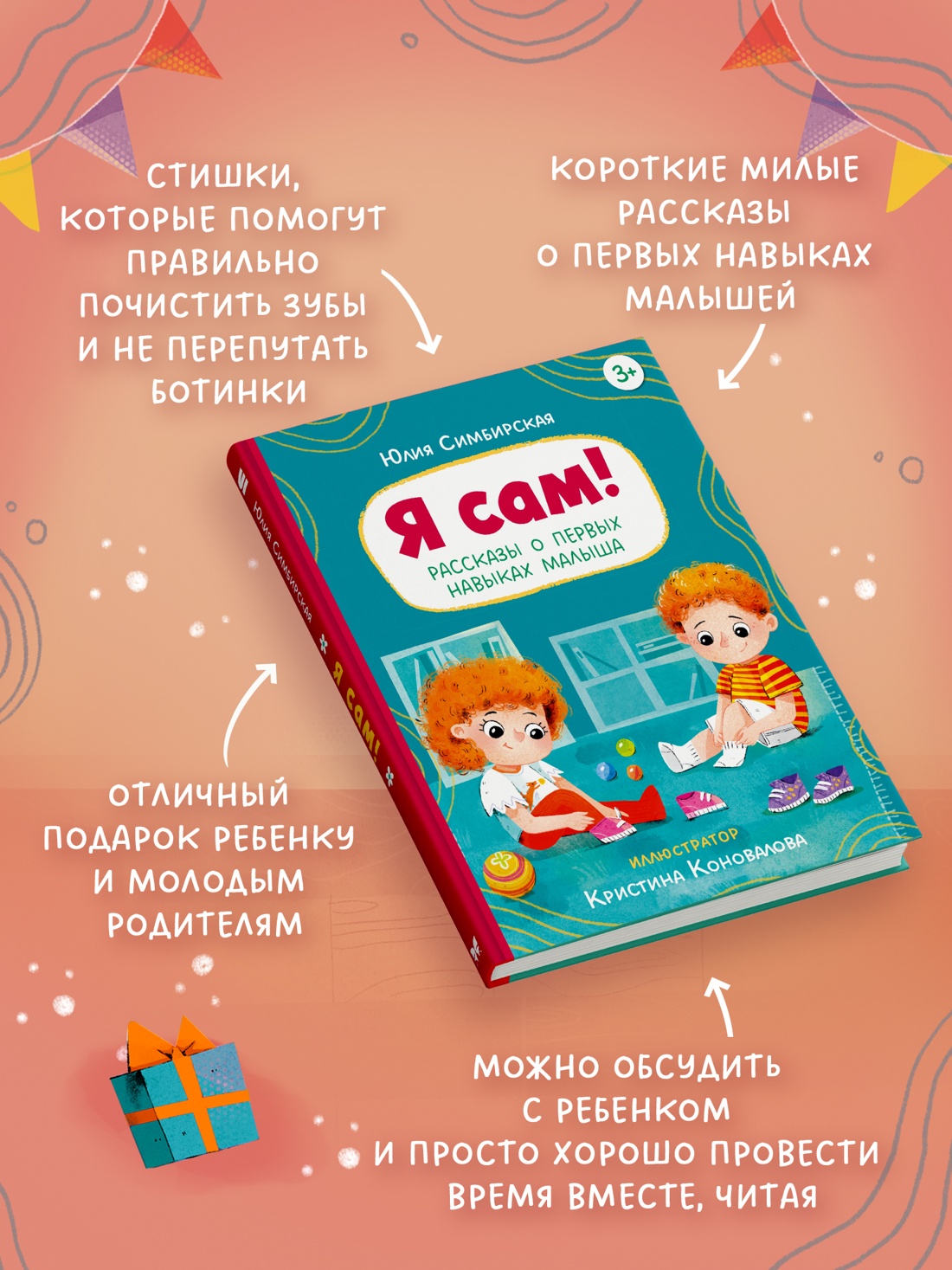 Книга Махаон Симбирская Ю. Я сам. Рассказы о первых навыках малыша - фото 5