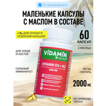 Комплекс витаминов VIDAMIN EXTRA Д3 и К2 60 кап.
