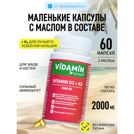 Комплекс витаминов VIDAMIN EXTRA Д3 и К2 60 кап.
