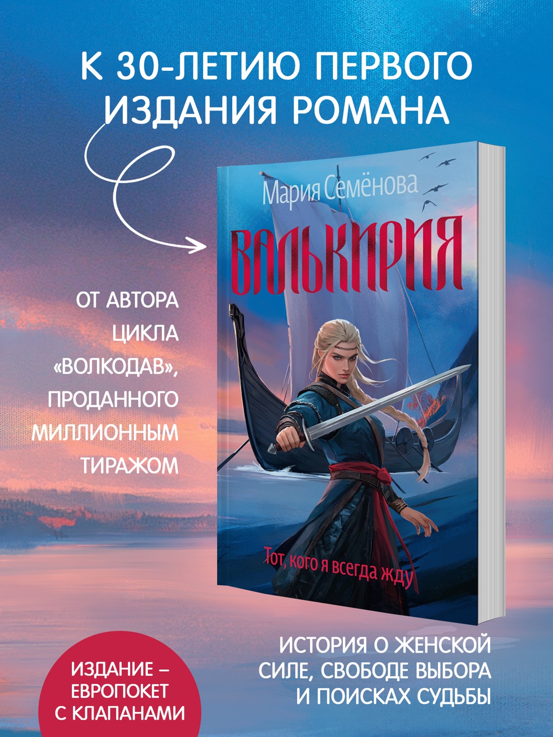 Книга АЗБУКА Валькирия. Тот, кого я всегда жду - фото 4
