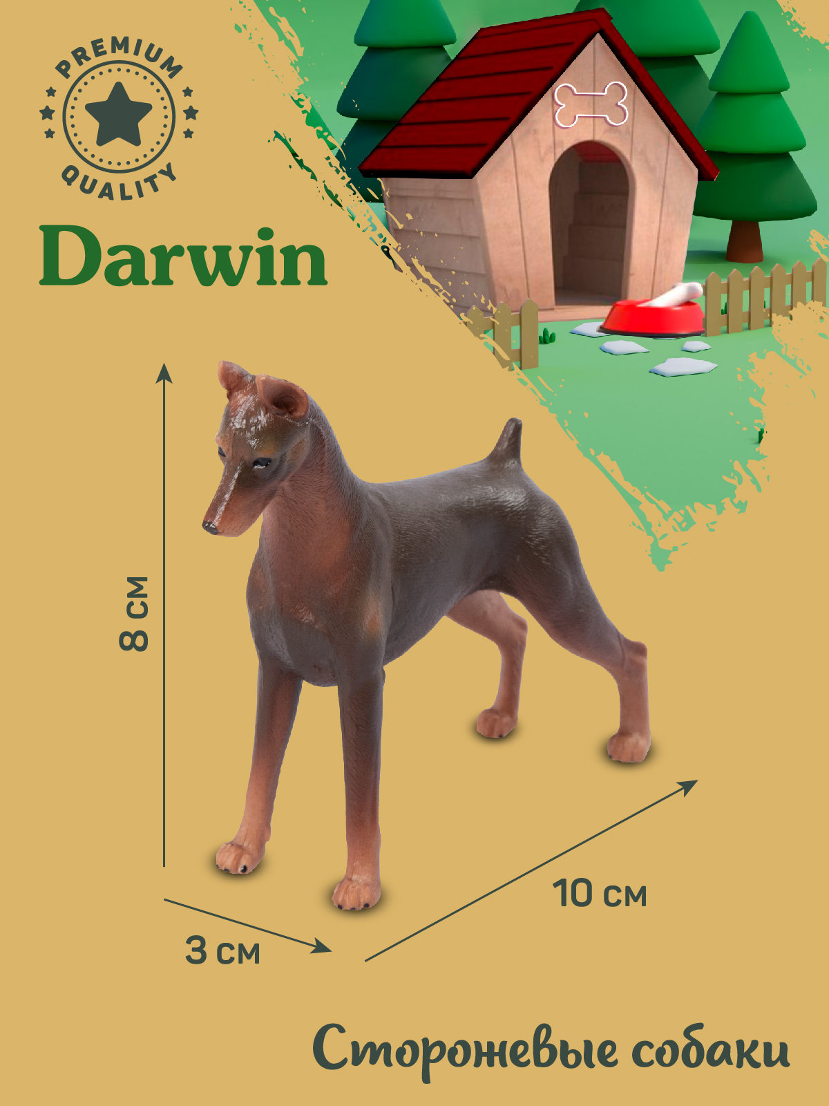 Фигурка DARWIN Собака Доберман - фото 3