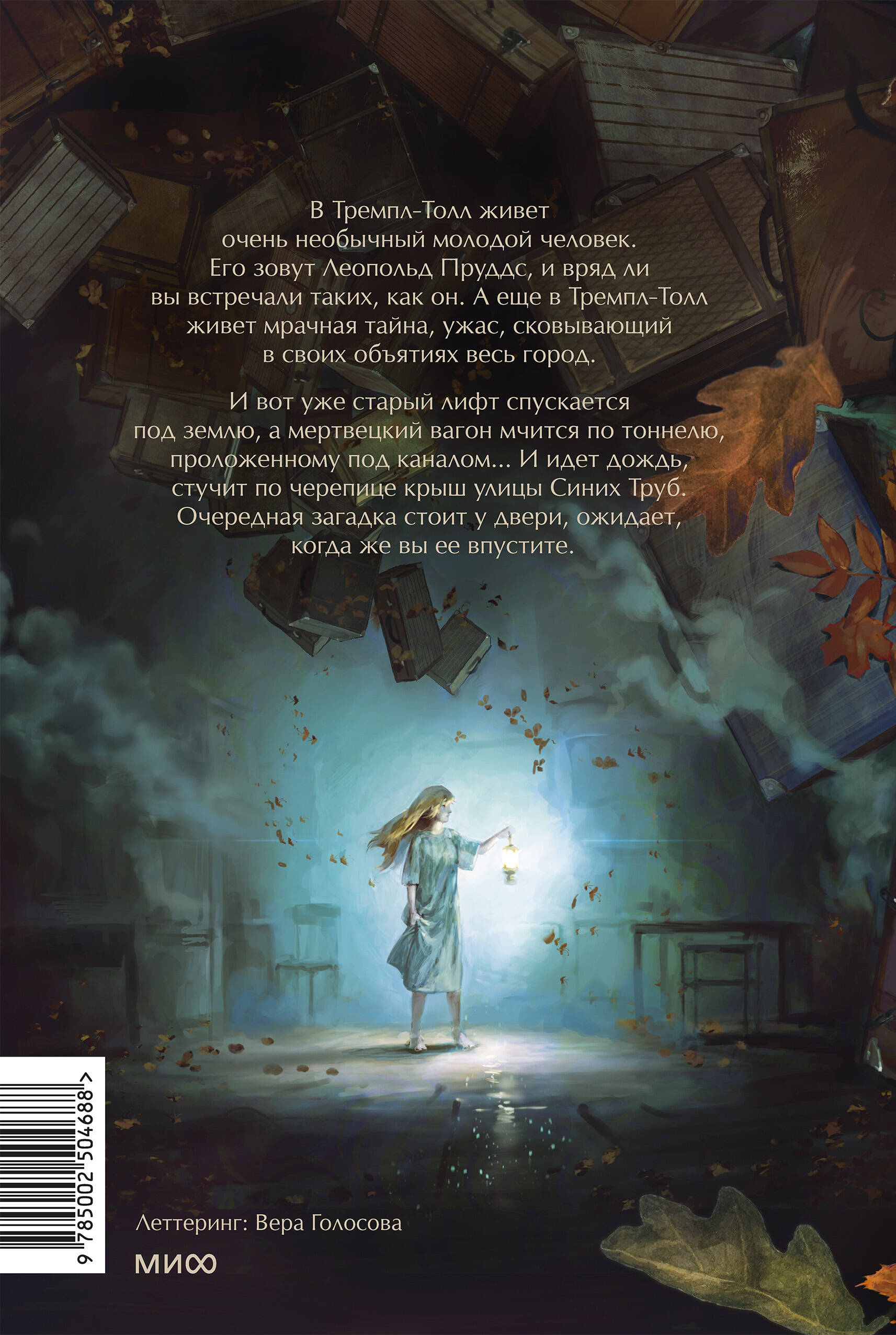 Книга Миф Мертвец с улицы Синих Труб (иллюстрированное издание) - фото 12