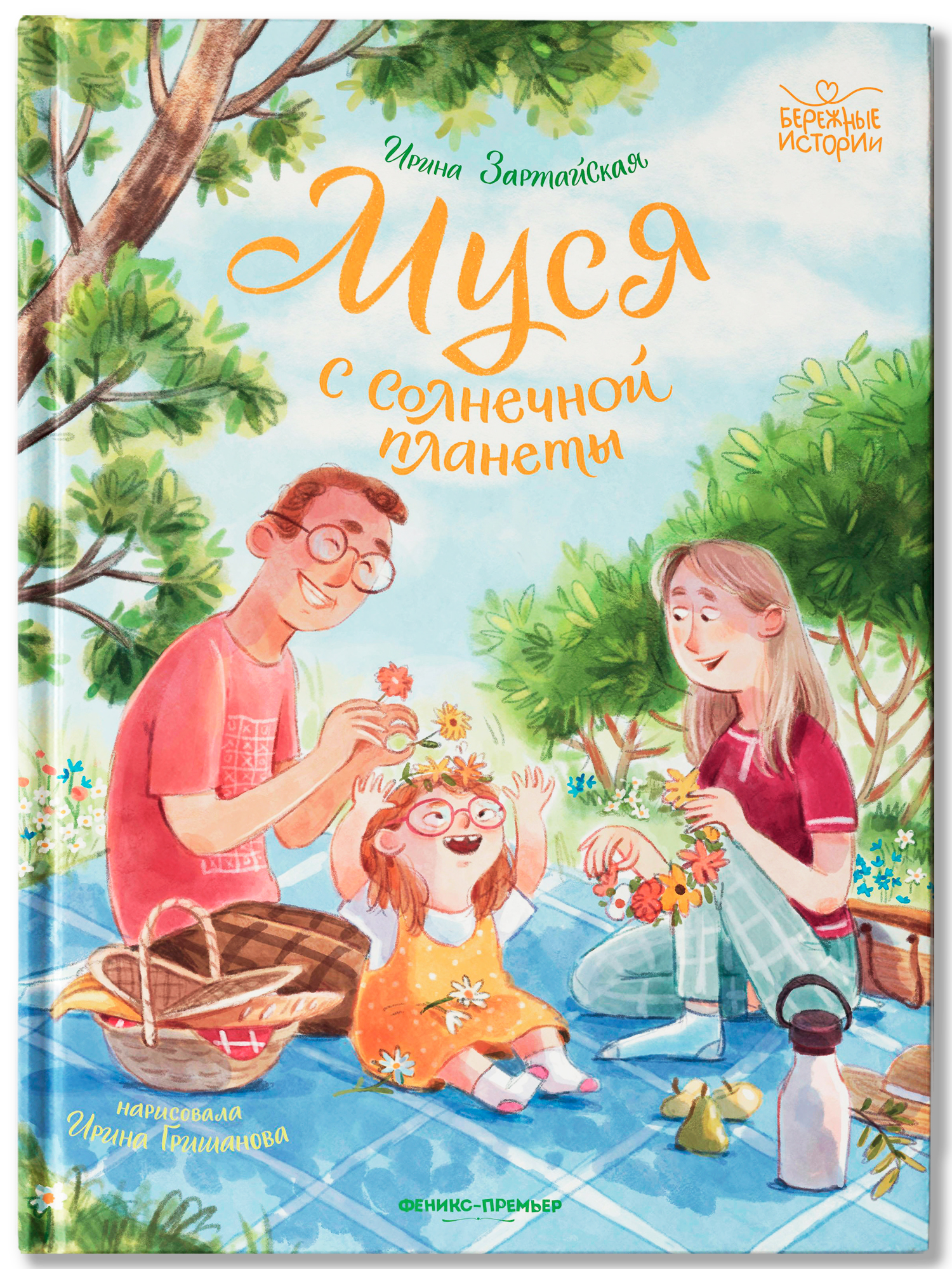 Книга Феникс Премьер Муся с Солнечной планеты - фото 2