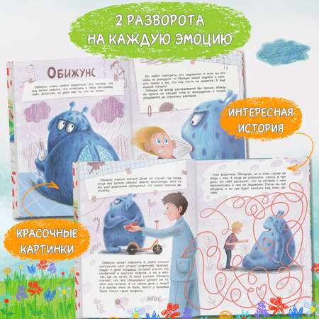 Книга Феникс Премьер Тайная жизнь эмоций. Для детей