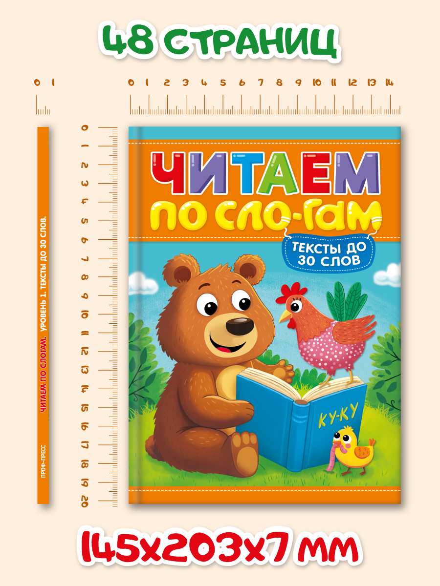 Книга Проф-Пресс читаем по слогам. Учимся читать. Тексты до 30 слов - фото 6