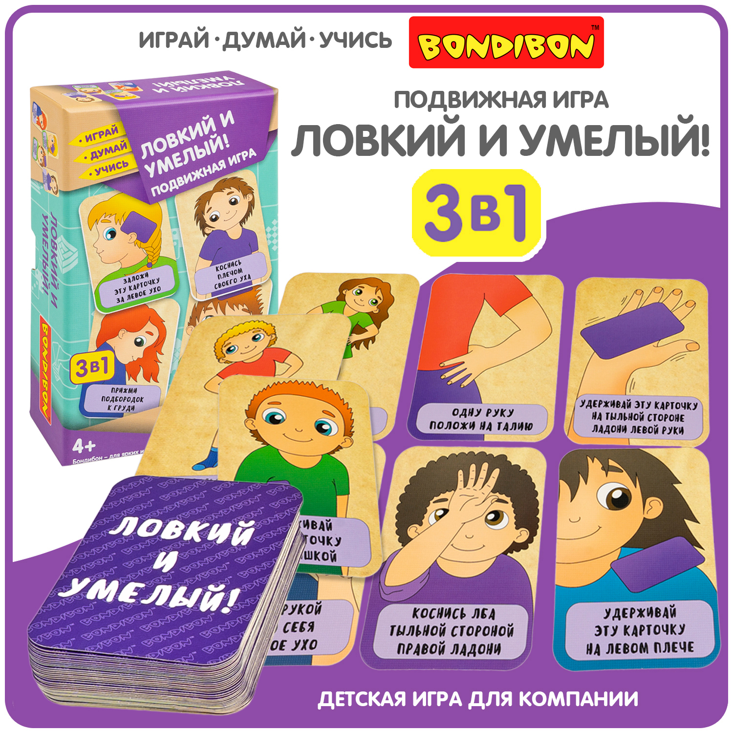 Настольная игра Bondibon подвижная Ловкий и умелый - фото 1
