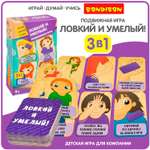 Настольная игра Bondibon подвижная Ловкий и умелый