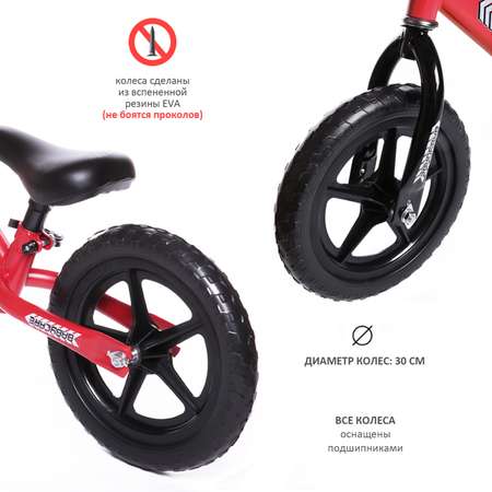 Двухколесный беговел BabyCare 12 дюймов