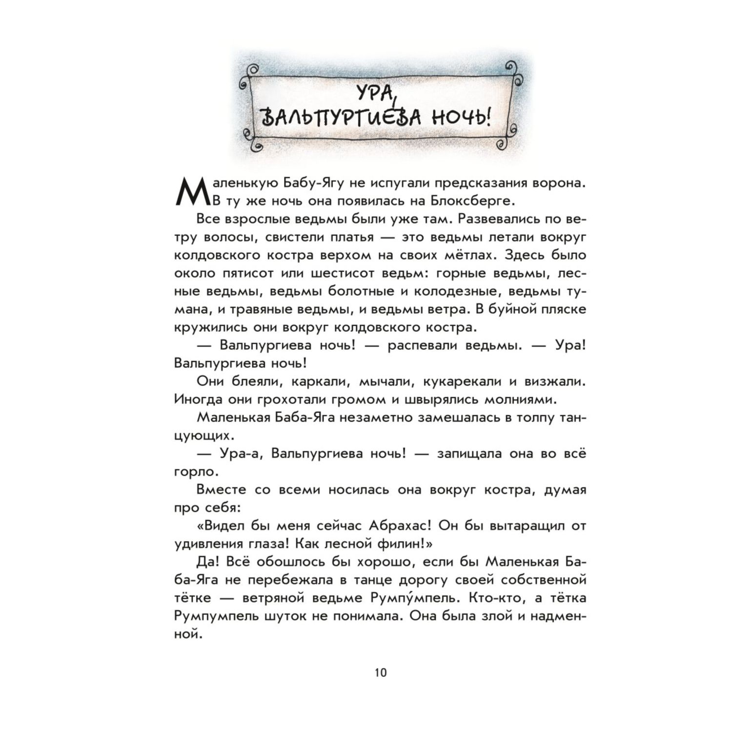 Книга Эксмо Маленькая Баба Яга Маленький Водяной Маленькое Привидение - фото 7