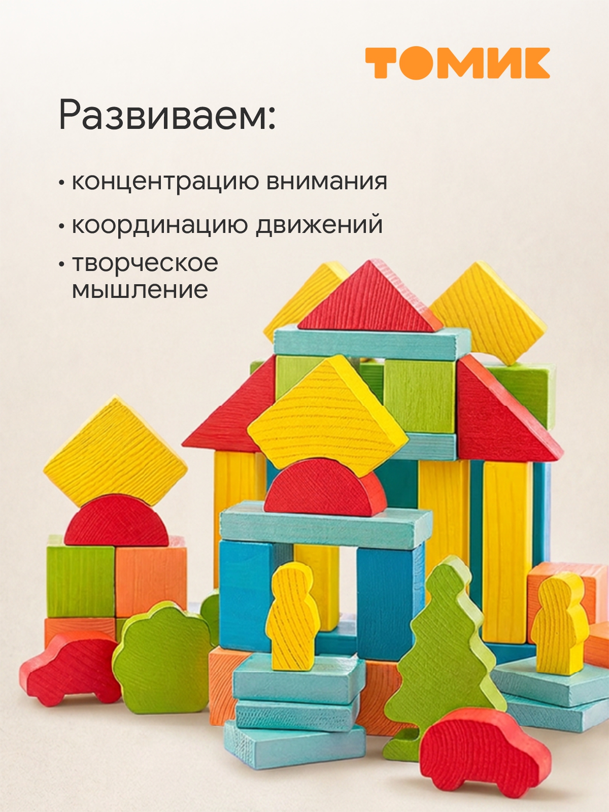 Конструктор Томик Краски дня Утро деревянный 105 дет. - фото 8