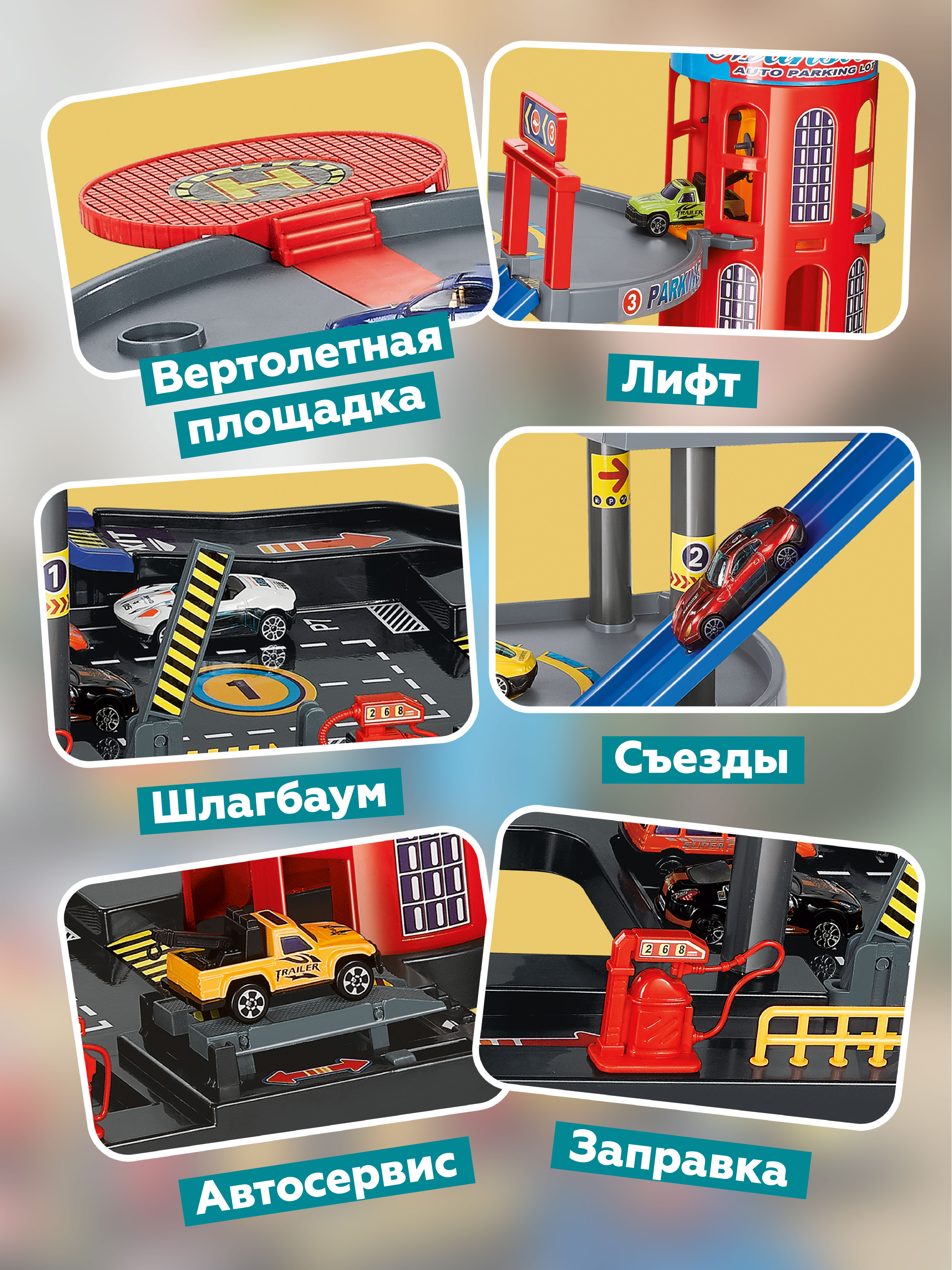 Парковка Пламенный мотор Парковка 3 уровня 870986 - фото 3