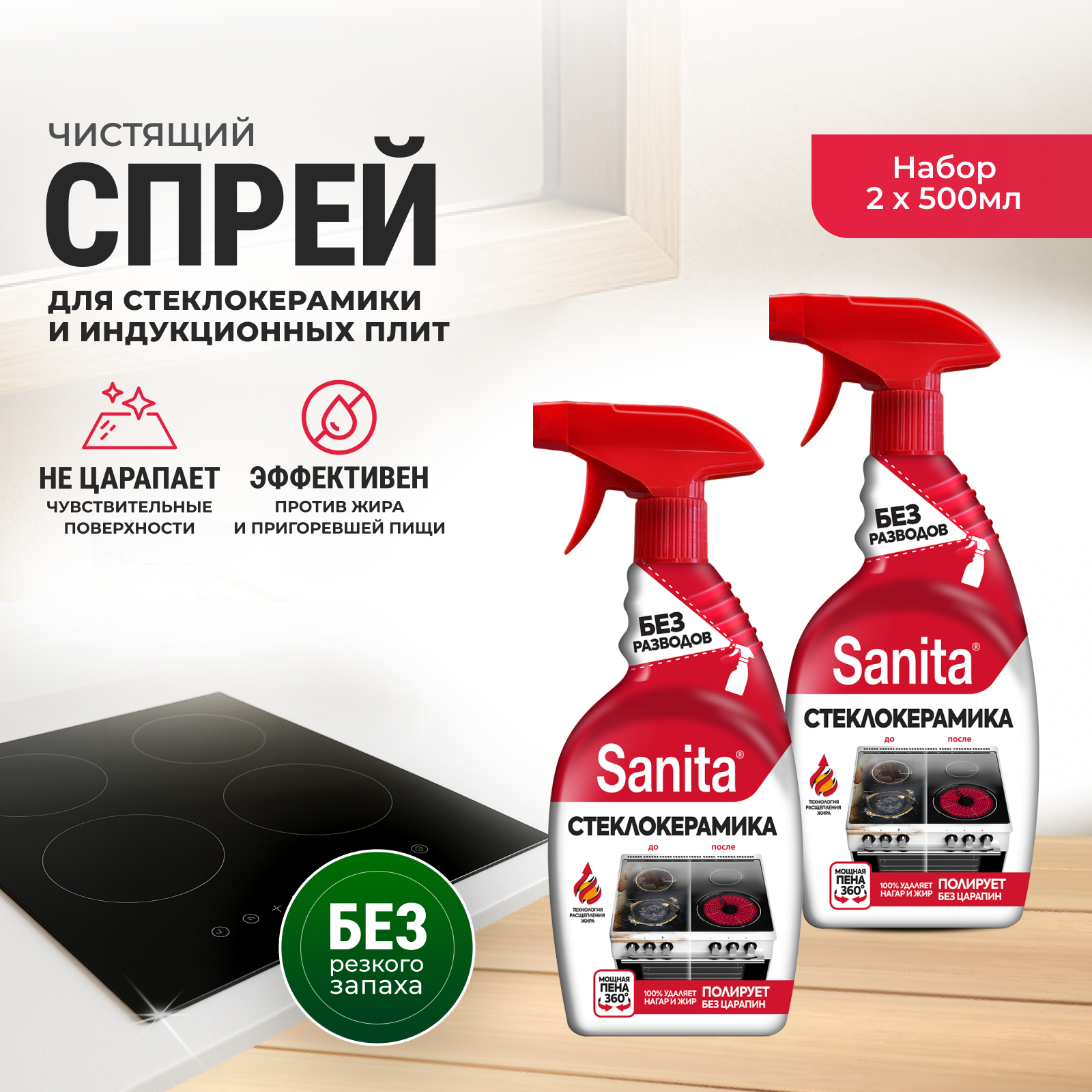 Моющее средство Sanita 1000 мл от жира 2 упак. - фото 1