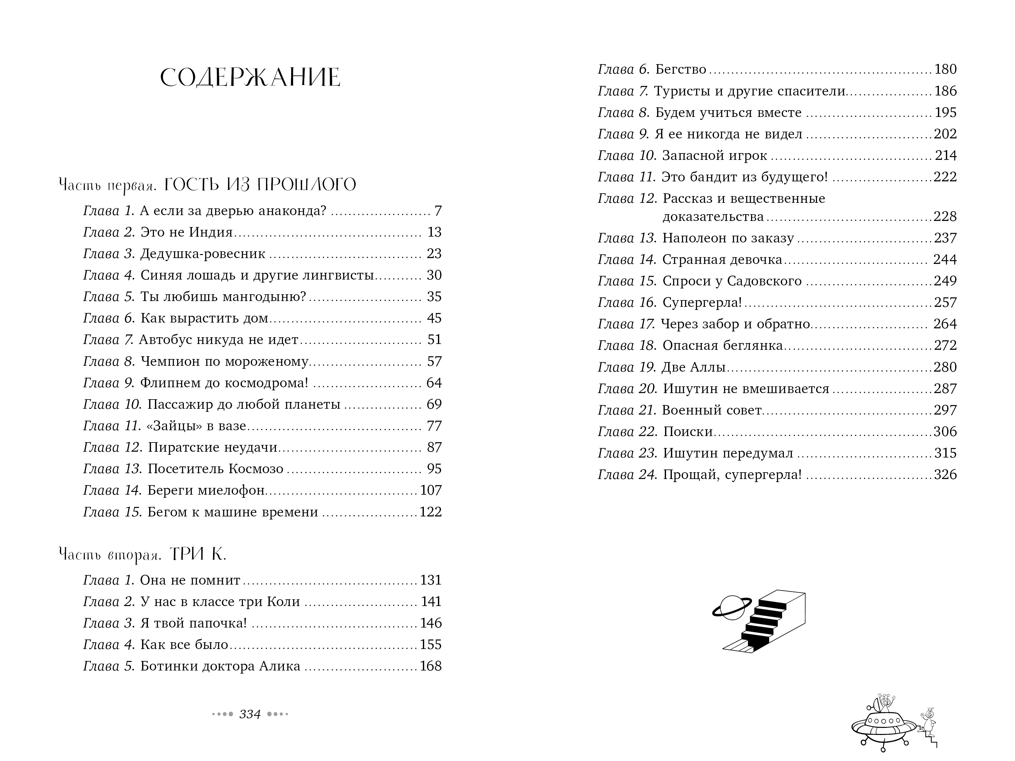 Книга Clever Сто лет тому вперед - фото 3
