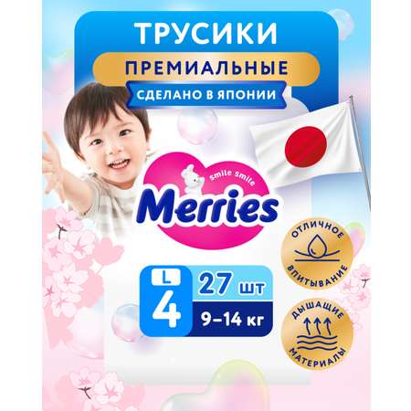 Трусики Merries L (9-14 кг) 27 шт.